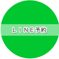 ＬＩＮＥ予約